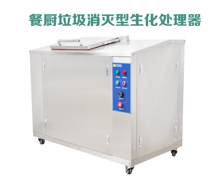 餐廚垃圾處理機 餐廚垃圾處理機